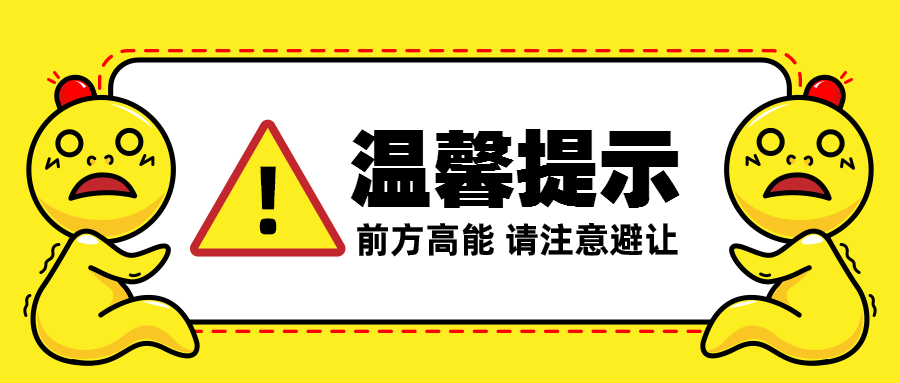 前方高能注意避让!最容易被京东降权的那些事