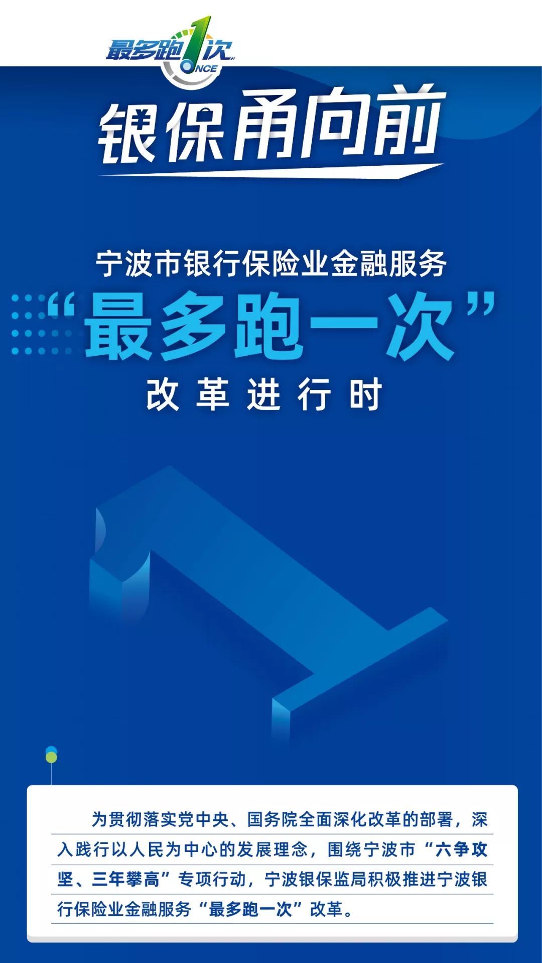 一图读懂宁波市银行保险业金融服务"最多跑一次"改革