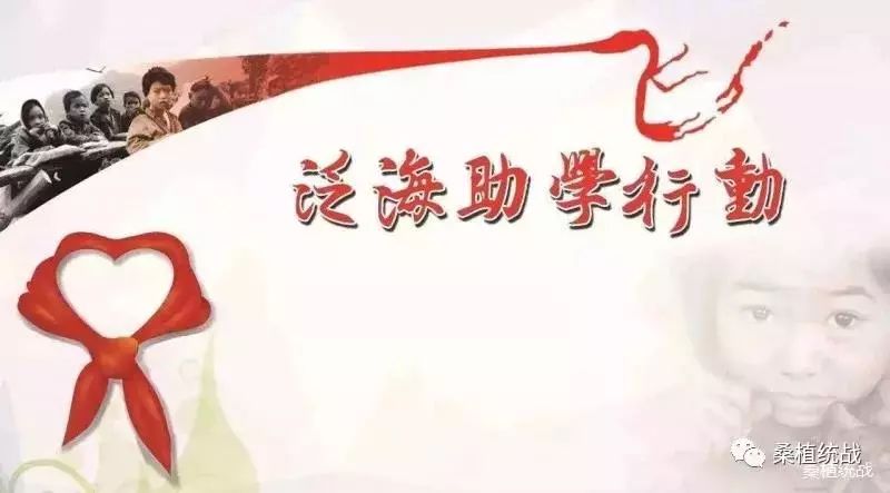 "泛海助学行动"   拟从2017年到2020年   4年内捐资2亿元   资助我
