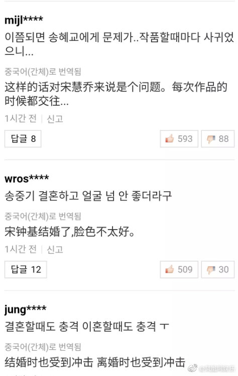 原創
            雙宋離婚4方面「證據」指向女方出軌，韓國網友紛紛嘲諷宋慧喬 娛樂 第6張
