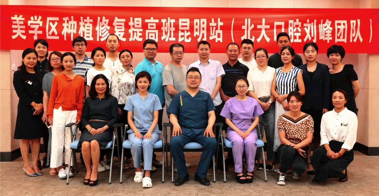 刘峰美学团队 _口腔