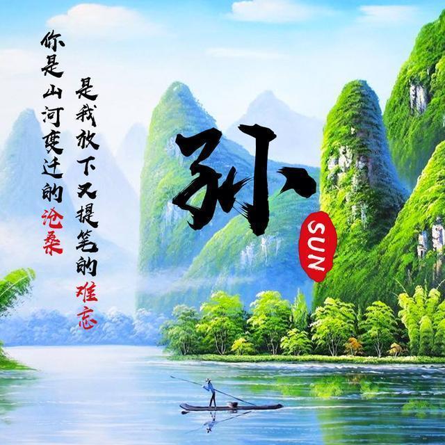 你该换个头像了,21张超好看的山水画姓氏头像,赶紧领走你的姓氏