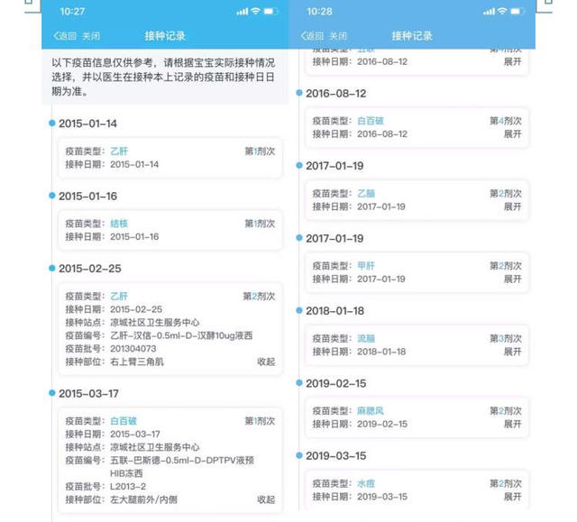 新生家长看过来宝贝的疫苗接种记录能用随申办app查了