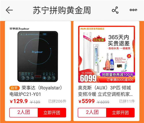 苏宁拼购“黄金周”打出百万补贴