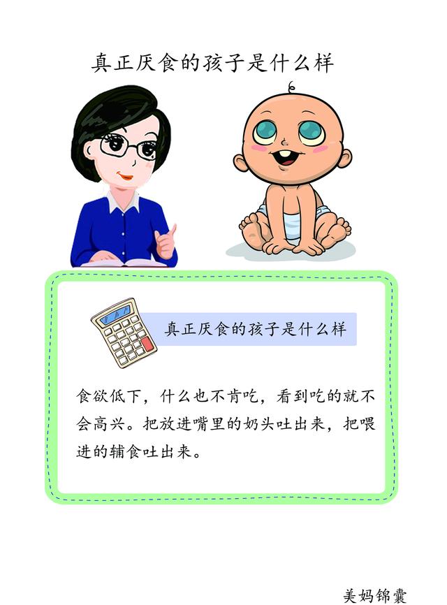                     真正厌食的孩子是什么样？