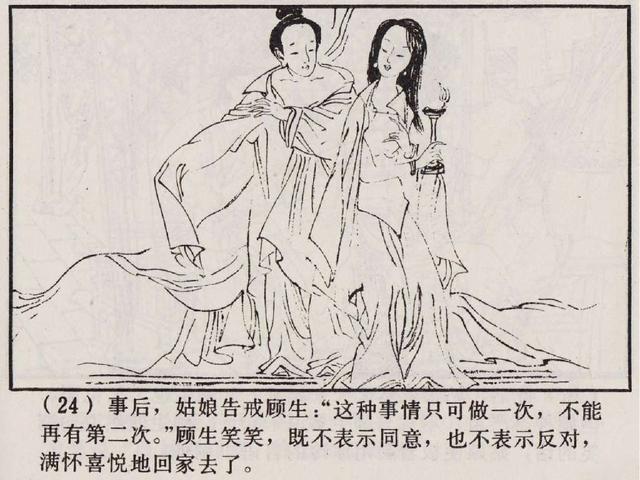 五万部经典连环画库珍藏版-聊斋志异06侠女