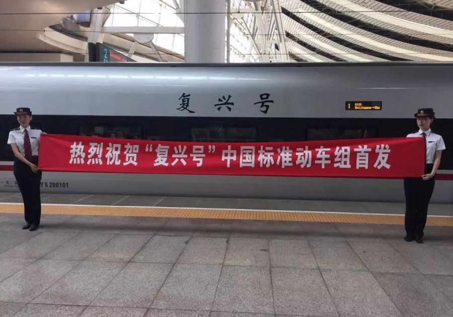 振奋全球瞩目的复兴号上线运营两年啦