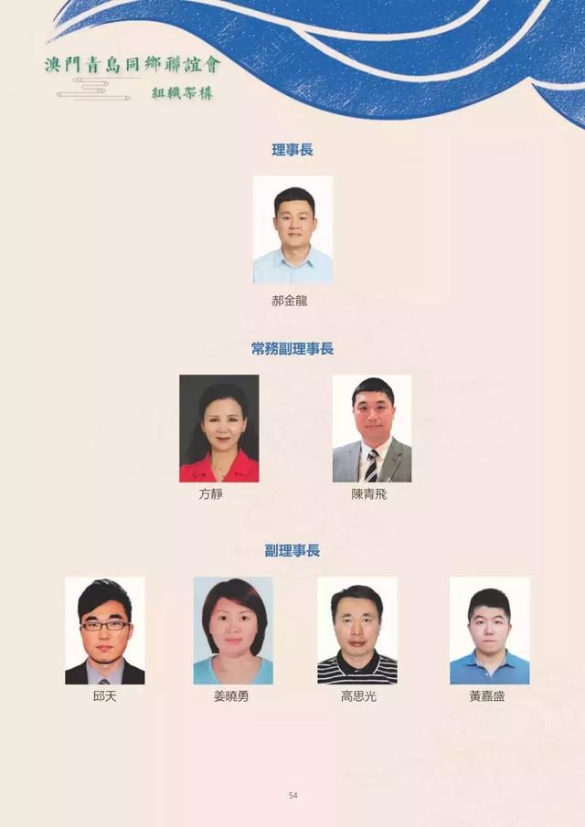 澳门青岛同乡联谊会举办首届理监事就职典礼