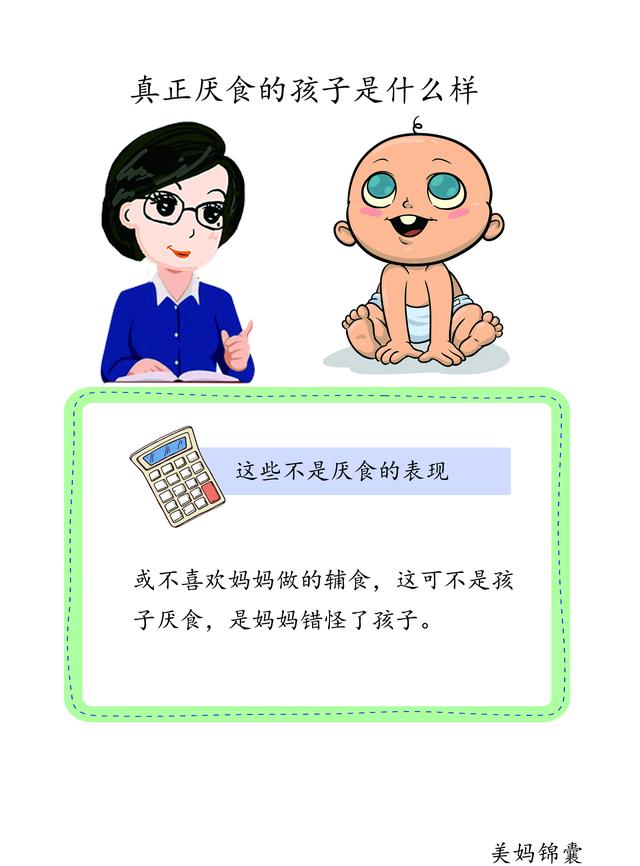                     真正厌食的孩子是什么样？
