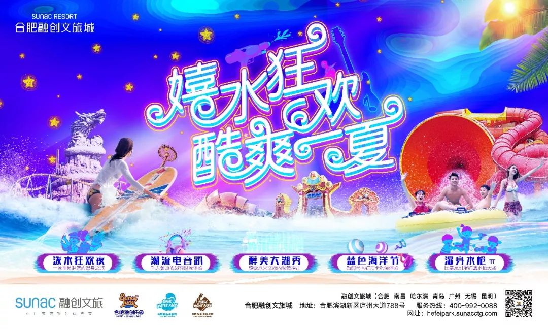 合肥融创乐园夜场,7月