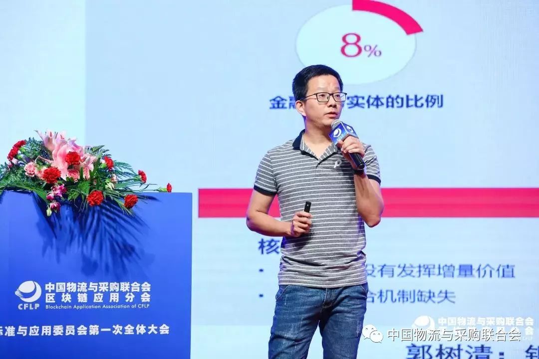 tcl简单汇副总经理钟鸿敏以《区块链在供应链金融上应用面临的机遇与