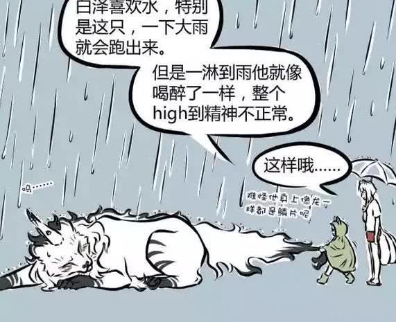 非人哉白泽淋雨后貌比出水芙蓉嗨爆哪吒黑料九月被惊呆