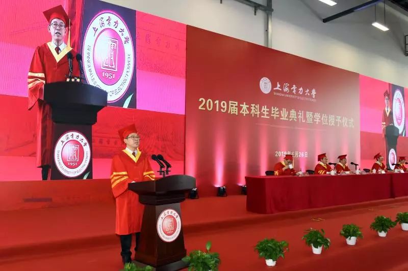 欢呼|上海电力大学举行2019届本科生毕业典礼