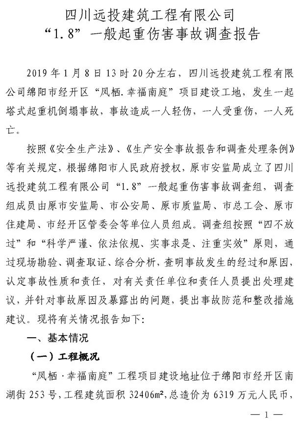 安全装置失效,司机超载吊物!这起吊塔倒塌事故调查报告公布