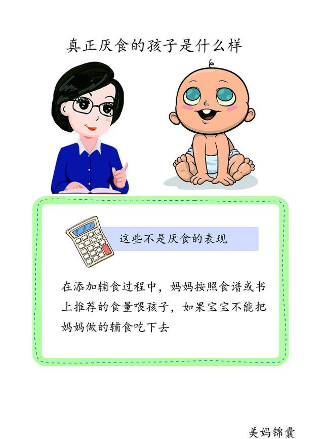                     真正厌食的孩子是什么样？