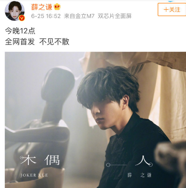 原创金立都要倒闭了,薛之谦发微博仍用金立m9,最敬业的手机代言人