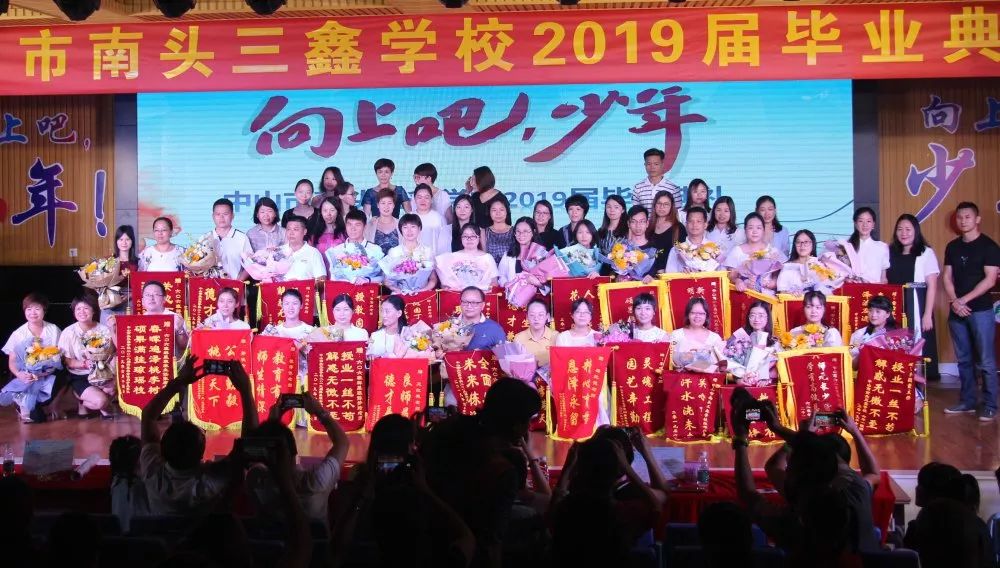 向上吧少年记中山市南头三鑫学校2019毕业典礼