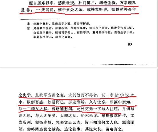 蔡锷绝非《〈中华民国宪法史案〉总序》的作者——与曾业英先生商榷（五）