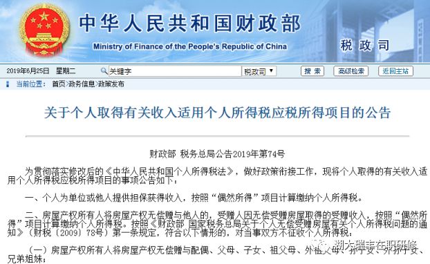 个人出售房屋交多少个人所得税 74f50784341048a98d64205c663596ce.jpeg