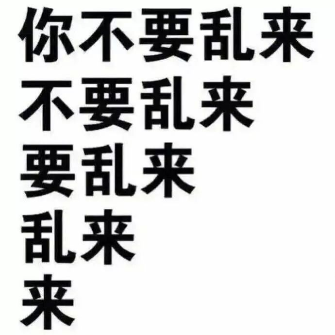 别小看这些纯文字表情包是老司机都想象不到的污啊