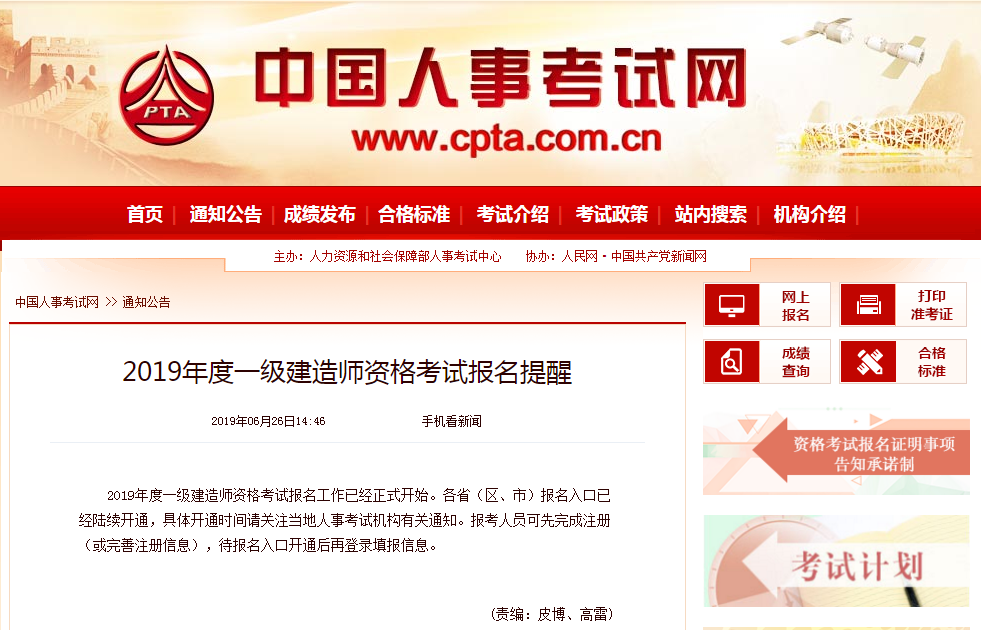 2019年一级建造师考生注意！这四个省一建考试报名时间已确定（最新发布）