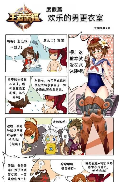 王者荣耀:爆笑四格漫画,第二期!