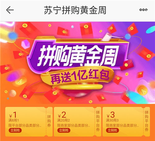 苏宁拼购“黄金周”打出百万补贴