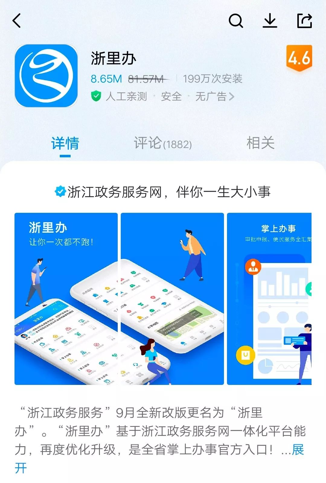 广而告之平阳退休业务实现足不出户办理用浙里办app