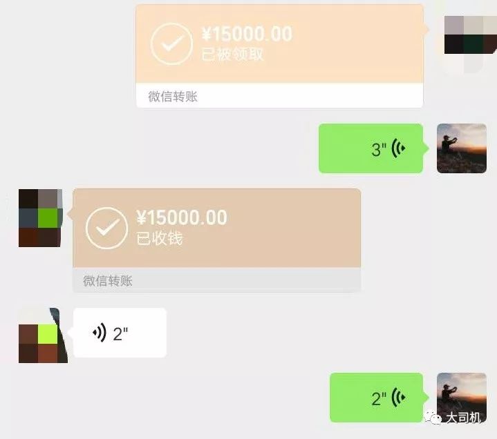 微信转账15000元给中间人的记录(后由中间人取出,4号交给河砂办郭队长