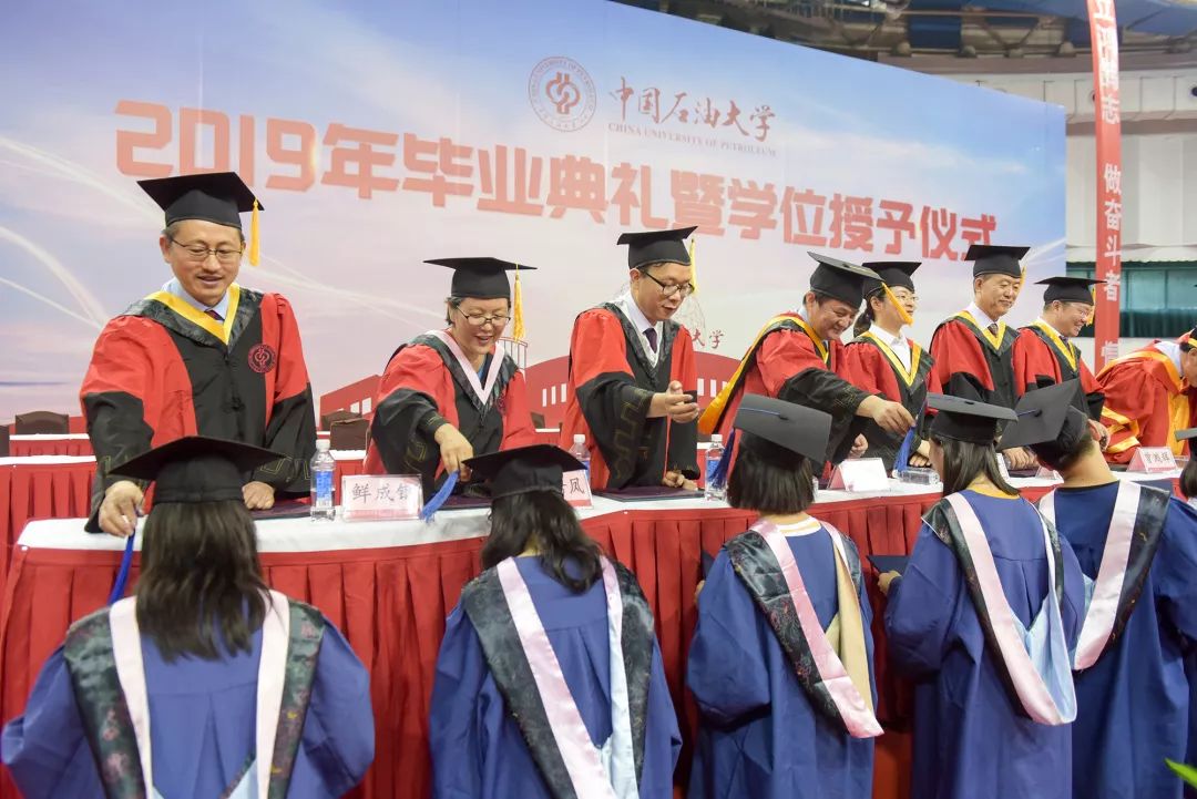 未来可期 中国石油大学隆重举行2019年毕业典礼暨学位授予仪式