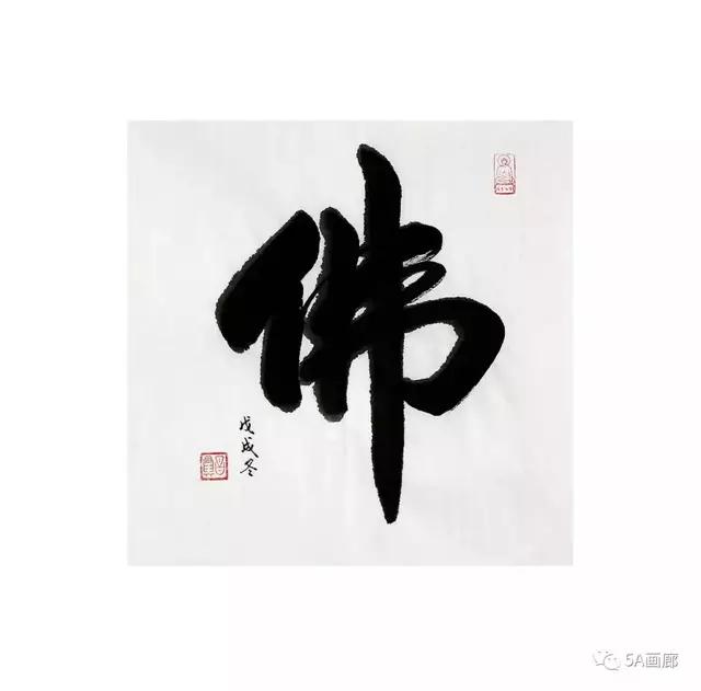 "以笔墨作供养",这既是昌兴师书法与佛事的统一,也是其艺术与人生的