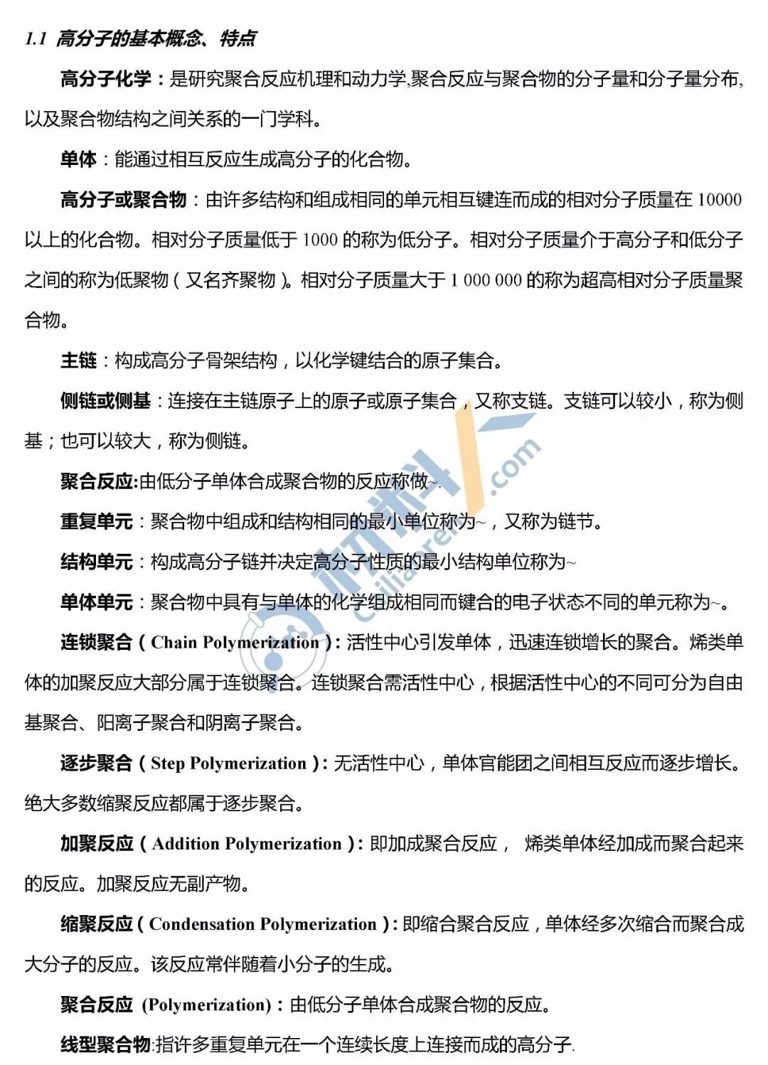 化学知识点梳理视频 8605a32ed3e64840b8d90d3014d6141a.jpeg