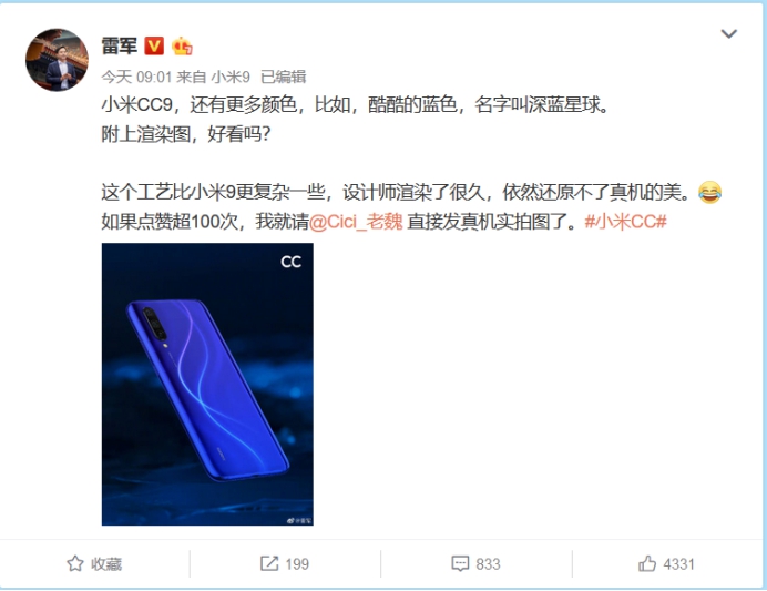 小米CC9又曝新配色雷军称：图JBO竞博片无法表达它的美！(图1)