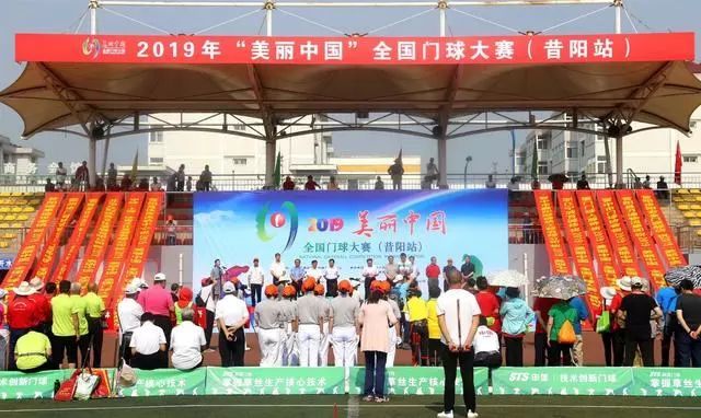 2019美丽中国全国门球大赛昔阳站正式开赛