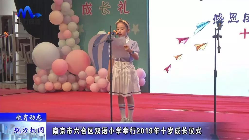 v平台平台丨南京市六合区小学动态举行2019年十岁成长双语徐州小学教育仪式a平台图片