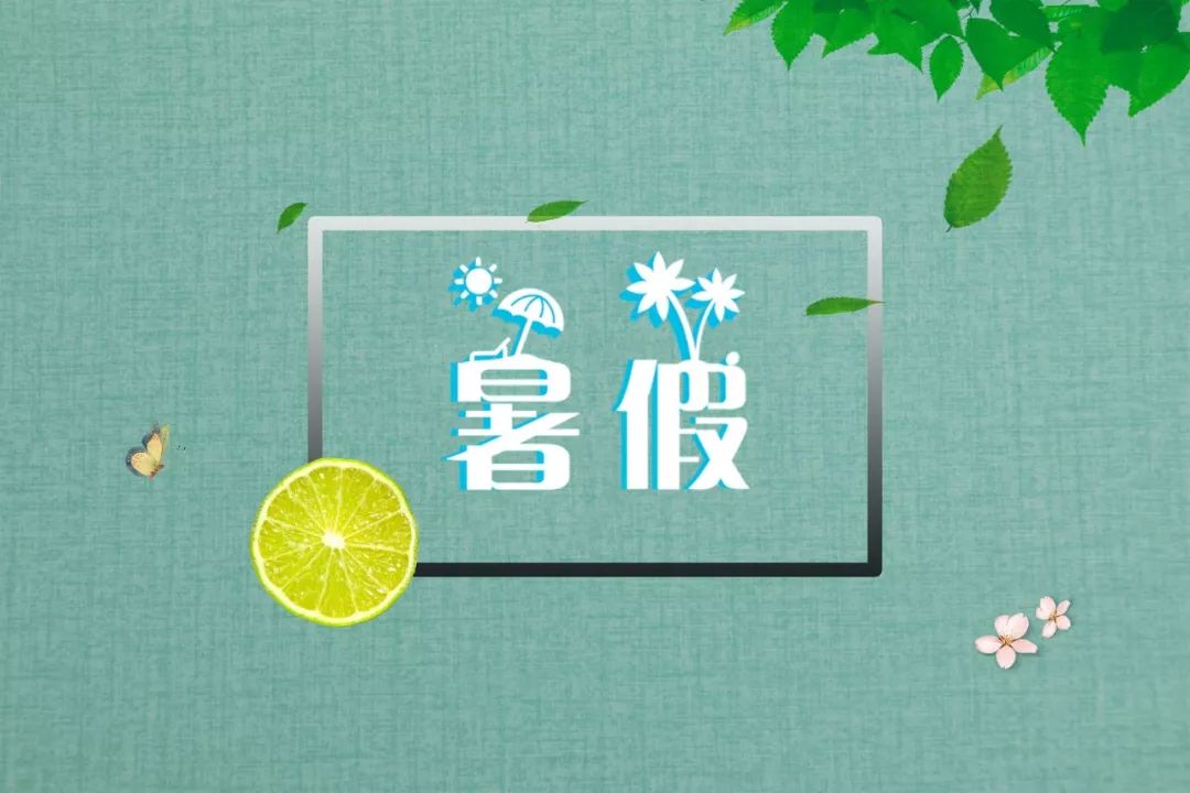 暑假怎么安排孩子最好 9267754c8f694c06b894843517f12c61.jpeg