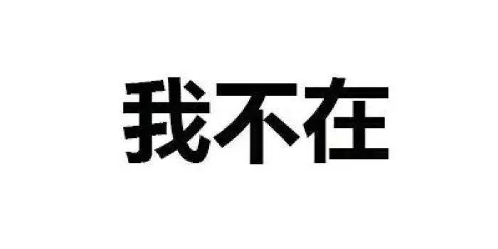 别小看这些纯文字表情包是老司机都想象不到的污啊