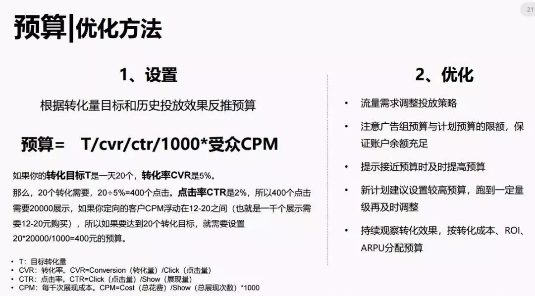 【优化篇】头条信息流：这些技巧你都会了吗？