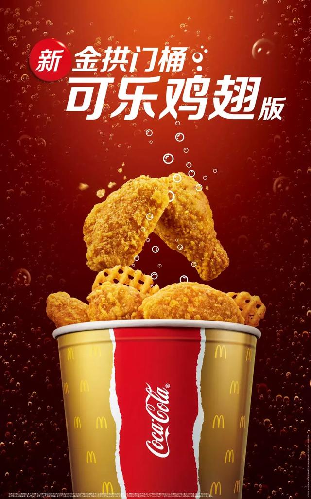 麦当劳居然卖起了可乐鸡翅?再也不用忍受男朋友的黑暗料理