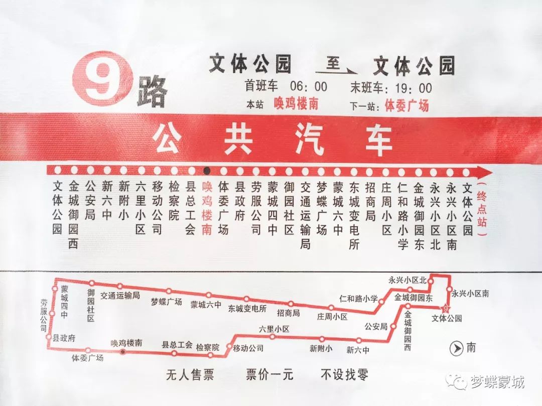 蒙城最全公交线路出炉含城乡路线快收藏吧