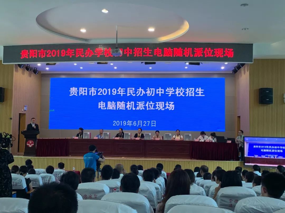 2163人派位成功!贵阳15所民办学校初中学校招生电脑随机派位结果出炉