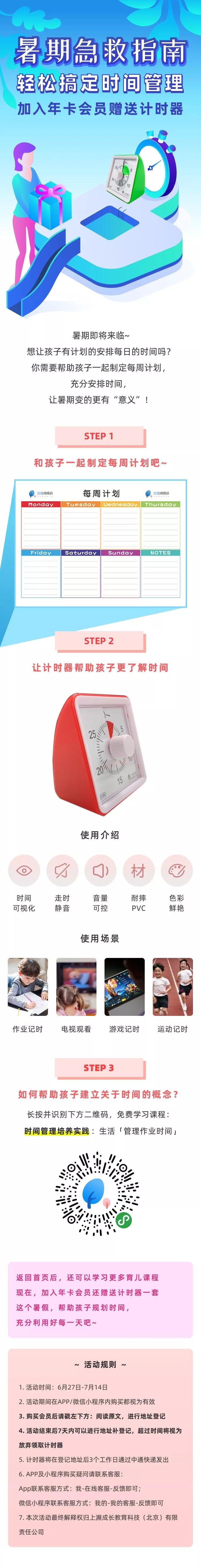                     暑期急救指南 | 如何帮助孩子建立时间观念