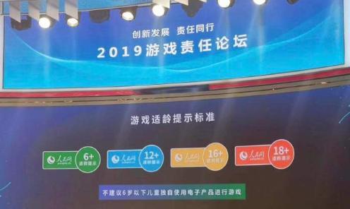国内游戏分级来了?人民网划分游戏适龄内容 18+不应有暴力性暗示