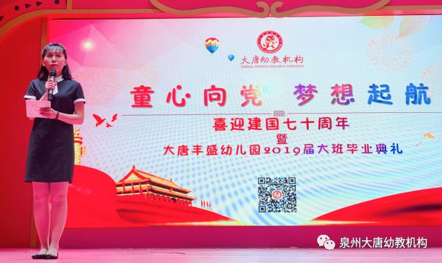 大唐丰盛幼儿园学园动态童心向党梦想起航2019届大班毕业典礼暨汇演