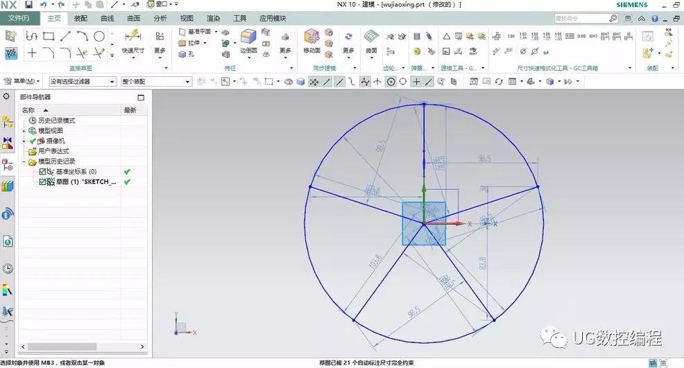 ug编程快速建立五角星的3d模型