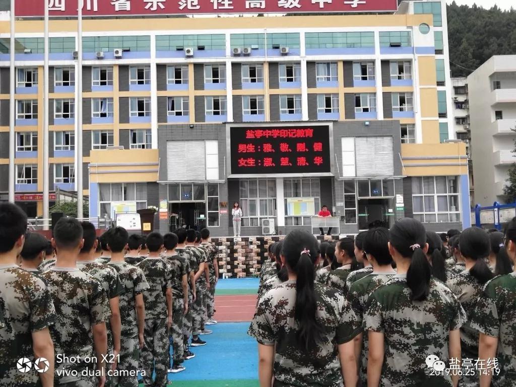 盐亭中学欢迎你2019级为你们点赞
