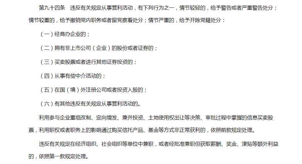 在境外注册公司会受到党纪处分吗 在境外注册公司会受到党纪处分吗