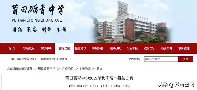莆田砺青中学2019年秋季高一招生方案出炉