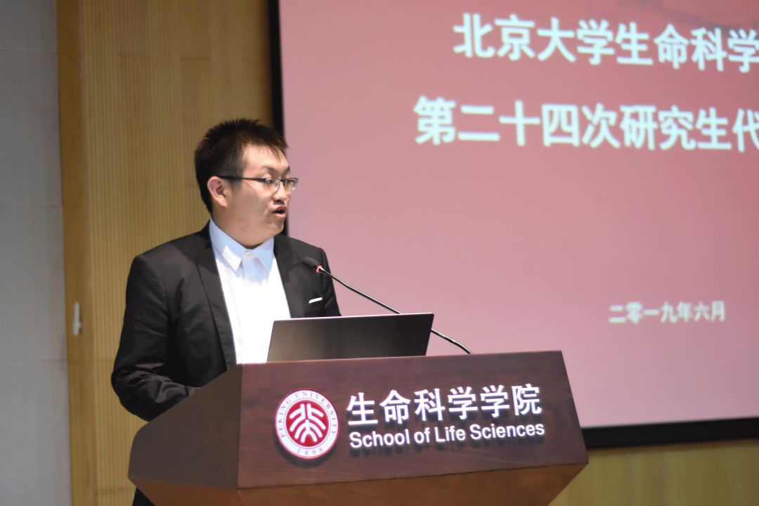 北京大学生命科学学院第二十四次研究生代表大会顺利召开sky研会