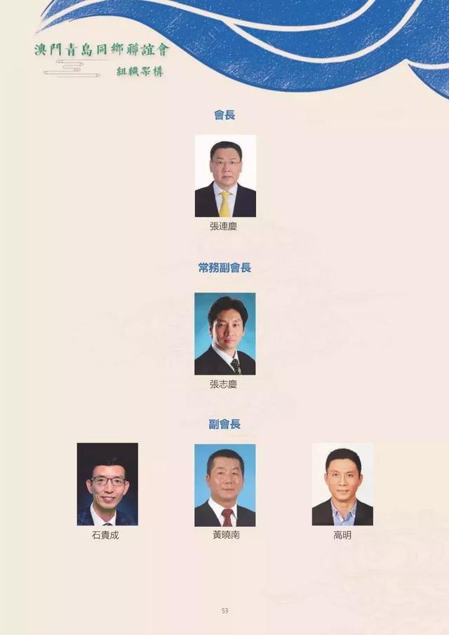 澳门青岛同乡联谊会举办首届理监事就职典礼